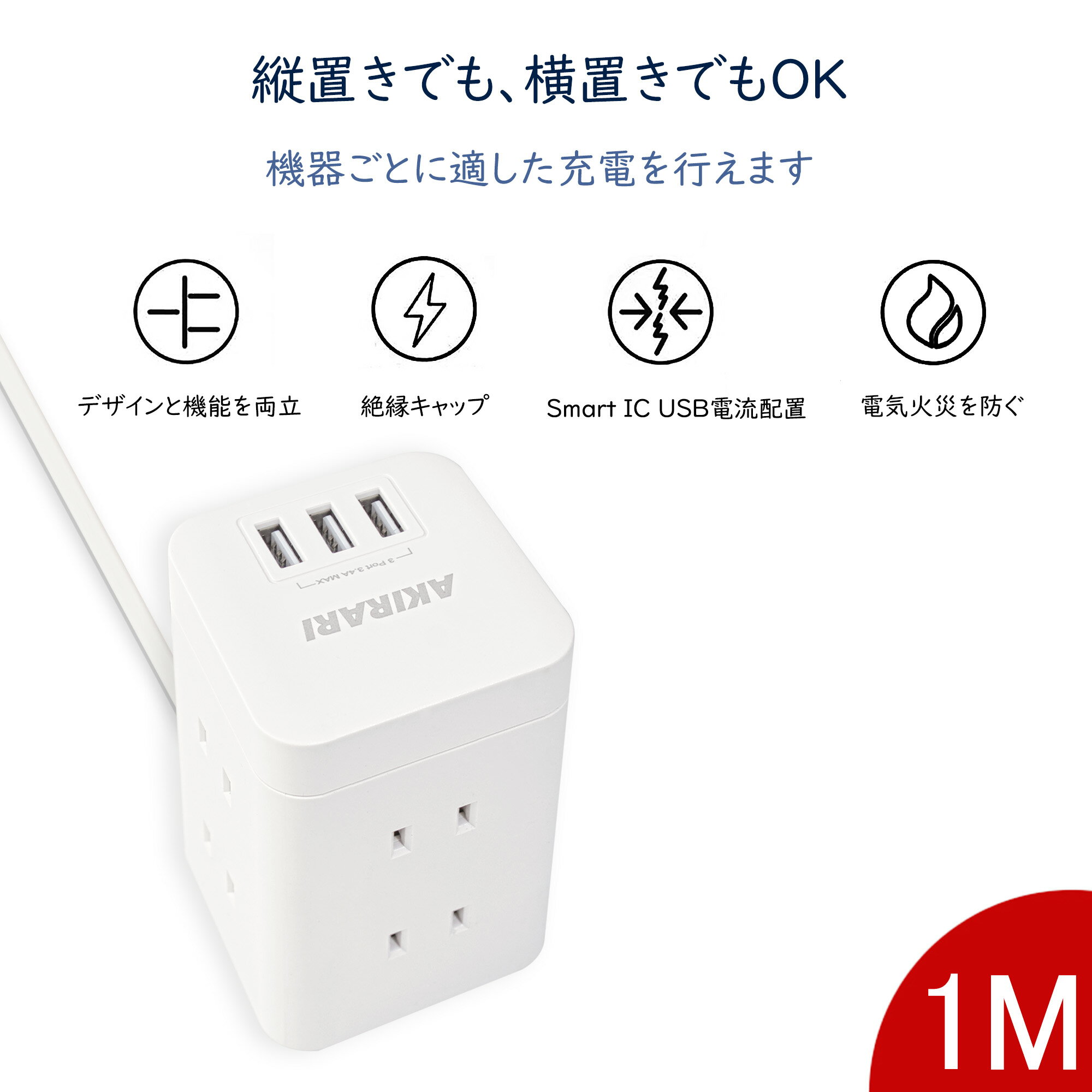 【ポイント10倍】【送料無料】タワー 電源タップ たこあしコンセント usb付 コンセント×6口 usb 3ポート 電源タップ 急速充電 スマホ充電 延長コード 1m oaタップ 回転 テーブルタップ ホワイト 電源タップ usb付き 白 ミニ型 usb付き おしゃれ マルチタップ oaタップ