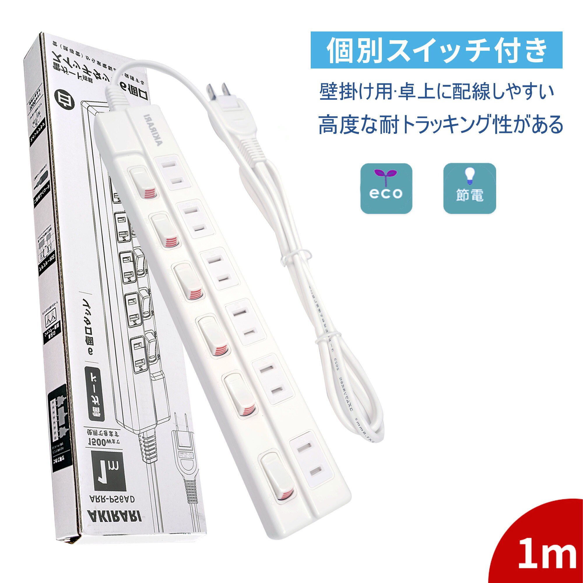 コンセント電源タップ 個別スイッチ 6口電源タップ 電源タップ 1m 雷ガード ホワイト テーブルタップ ..