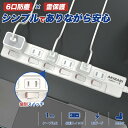 【激安】【送料無料 あす楽 6ヵ月保証】電源タップ スイッチタップ 6個口 独立スイッチ 壁掛け 180°スイングプラグ ほこり防止シャッター付き 配線しやすい...