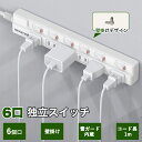 【限定販売】【送料無料 あす楽 6ヵ月保証】電源タップ スイッチタップ 6個口 独立スイッチ 壁掛け 180°スイングプラグ ほこり防止シャッター付き 配線しや...