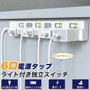 【送料無料】電源タップ 個別スイッチ 雷ガード 壁掛け ほこりシャッター付 6個口 延長コード 1m ホワイト テーブルタップ 配線しやすい180°スイングプラ...