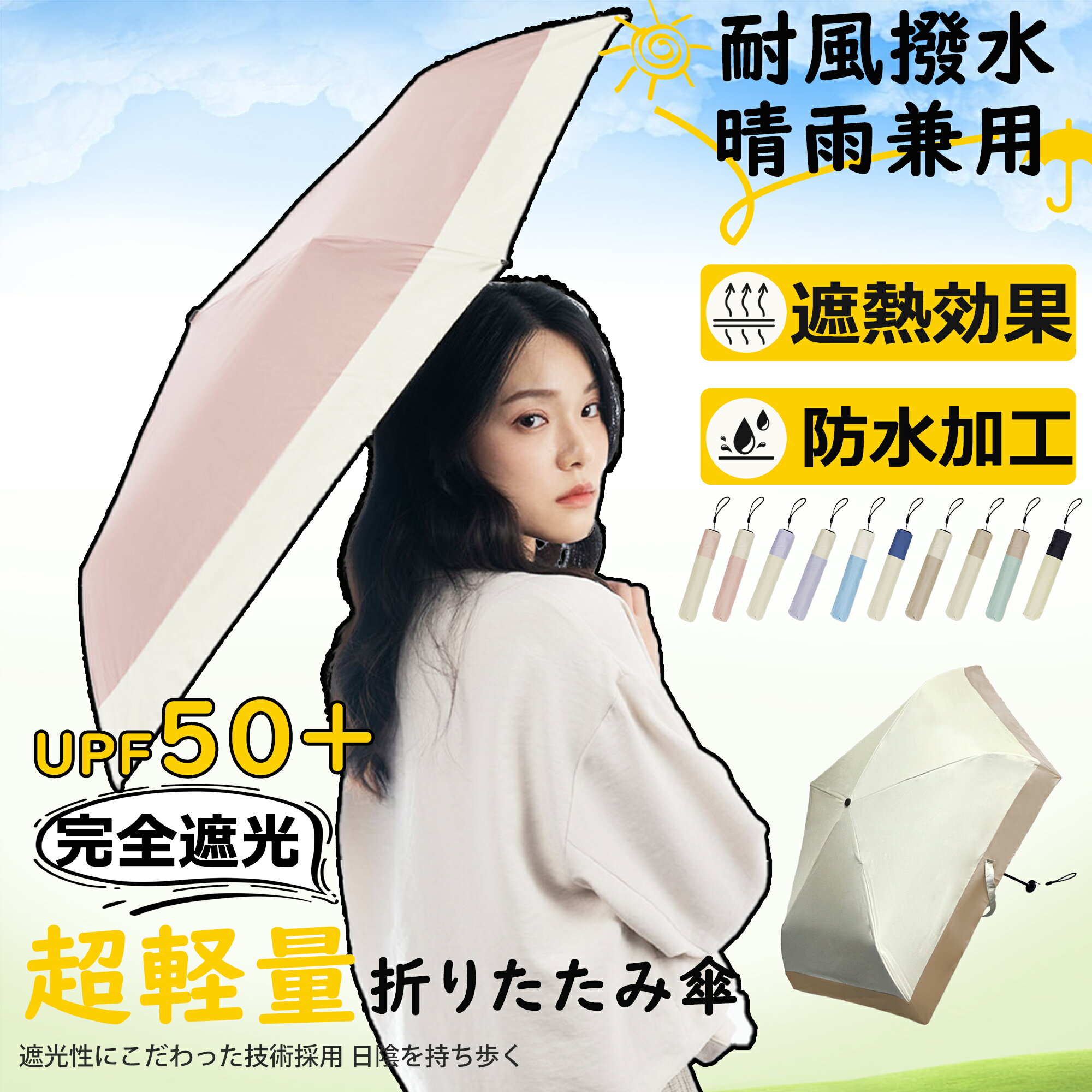 梅雨対策?日傘 超軽量 120g UVカット率 100% 完全遮光 遮熱 折りたたみ傘 コンパクト 折り畳み日おしゃれ きれいめ 上品 おしゃれ きれいめ 上品 実用 遮熱 完全遮光 日焼け防止 熱中症対策 携帯 出張 登山 子供 梅雨対策 折り畳み日傘 収納便利