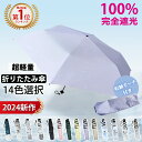【Sale期限限定730円OFF】★カラー限定★日傘 超軽量 日傘 完全遮光 折りたたみ 折りたたみ傘 レディース 軽量 晴雨兼用 コンパクト uvカット 10...