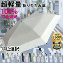【Sale期限限定601円OFF】★カラー限定★梅雨SALE・日傘 超軽量 120g UVカット率 100% 完全遮光 遮熱 折りたたみ傘 コンパクト 折り畳み...