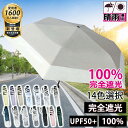 【Sale期限限定490円OFF】夏対応/傘 折りたたみ傘 日傘 完全遮光 遮光率100% 6本骨 晴雨兼用 uvカット 折りたたみ傘 メンズ 日傘 レディース...
