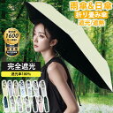 【Sale期限限定200円OFF】【日焼け防止】折りたたみ雨傘 日傘 折りたたみ傘 超軽量 120g UVカット率 100% 完全遮光 遮熱 折りたたみ傘 コンパクト 折り畳み日おしゃれ きれいめ 上品 おしゃれ