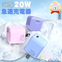 【高品質PD充電器】iphone 充電器 20W 急速充電器 type-c 充電器 PD充電器 ipad 電源アダプター スマホ 軽量 小型 コンセント ETL...