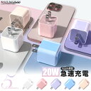 【スマホ全機種対応】PD充電器 ipad iphone 充電器 20W 急速充電器 type-c 充電器 電源アダプター スマホ 軽量 小型 コンセント ETL...