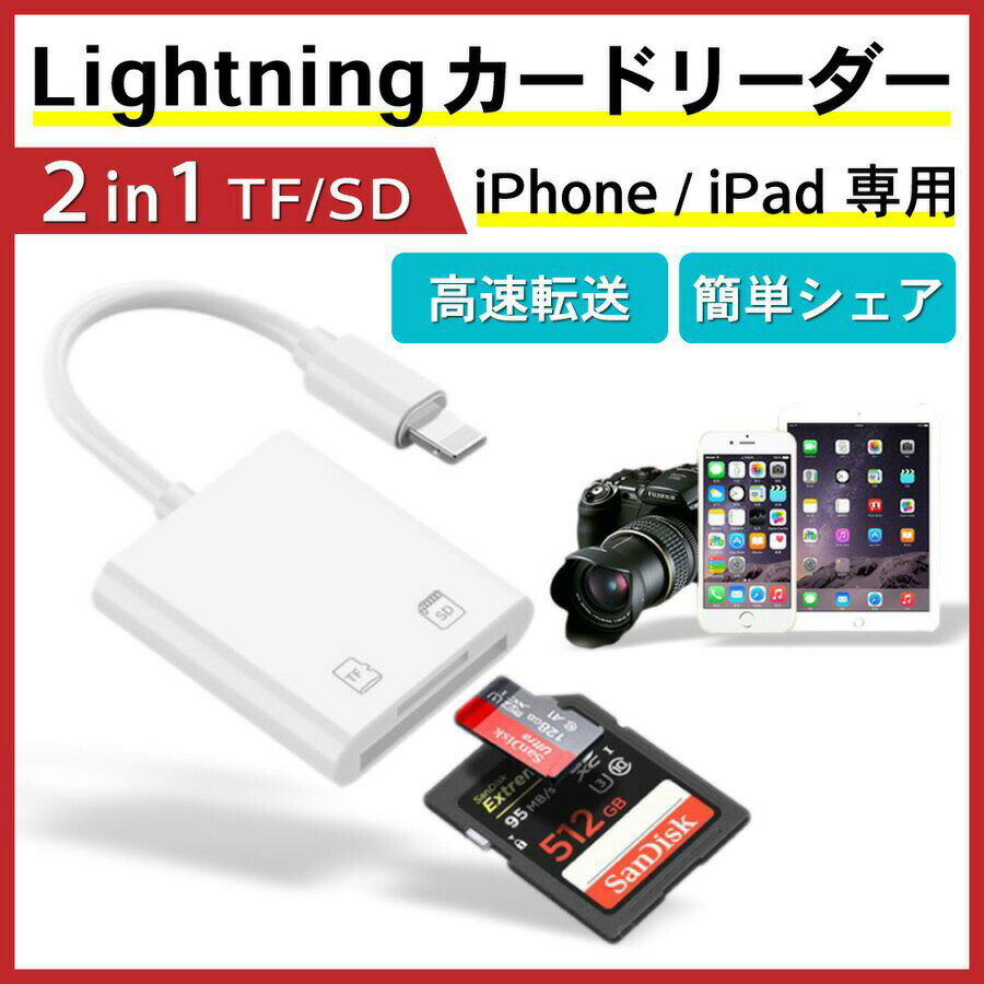 iPhone iPad 専用 Micro SD TF カードリー