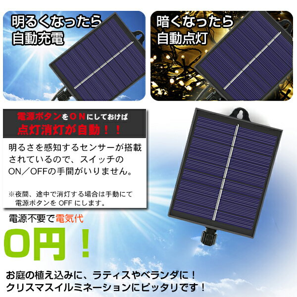 【激安販売】【電気代0円】イルミネーションライト ソーラー 200球 20m クリスマス ストレット led 庭 ガーデン レストラン 窓 クラブ コンサート カラオケ ファッションショー イベント ベランダ ジュエリー お祭り 結婚式 おすすめ ストリップライト 誕生日 屋外 キャップ 2