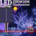 【送料無料】クリスマス LEDライト ハロウィンイルミネーション DIY電飾 イルミネーション ソーラー 電気代0円 屋外 LED 充電式 8パターン 200球...