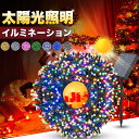 【あす楽 送料無料】クリスマス LEDネットライト ハロウィンイルミネーション DIY電飾 イルミネーション ソーラー 屋外 LED 高輝度 充電式 8パターン...