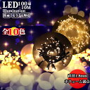 【ポイント10倍！！！】【あす楽 送料無料】ハロウィンイルミネーション イルミネーションライト LED 100球 10m 屋外 防水 飾り 業務用 電飾 高輝度 クリスマス ストレート 防雨 連結可 記憶 コントローラ付 8パターン カラー選択可能 コントローラー付き DIY電飾