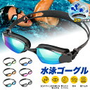 水泳ゴーグル プロ仕様 曇り止め 紫外線保護 水が入らない 大人用 メンズ レディース ゴーグル 水泳、スイミングゴーグル 大人 曇り防止 水漏れ防止 柔らかい...