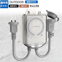 【送料無料】コンセントタイマー 防雨型 屋外用 12時間タイマー ダイヤルタイマー 15分単位 時間管理 時間設定 12時間 消し忘れ防止 機械式 シンプル 防雨キャップ付 丸型プラグ 防雨カバー 壁掛け カウントダウン ダイヤル 50/60Hz 自動 安全 簡単操作 扇風機 照明器具