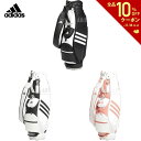 アディダス 【全品10％OFFクーポン▼】「あす楽対応」アディダス adidas ゴルフバッグ・ケース レディース 軽量 スリーストライプ キャディバッグ NMH63 『即日出荷』