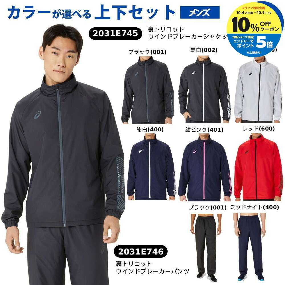 楽天市場】アシックス a77 上下の通販