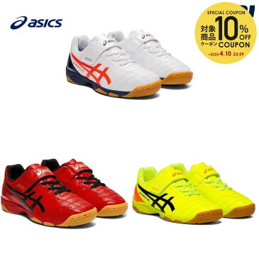 【全品10%OFFクーポン対象】アシックス asics サッカーシューズ ジュニア JUNIOLE 5 IN　ジュニオーレ 1104A010