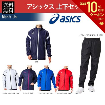 【全品10%OFFクーポン〜8/23】アシックス asics マルチSPウェア メンズ 上下セット 裏トリコットブレーカージャケット＆パンツ（ブラック） 2031A898-2031A899-BK