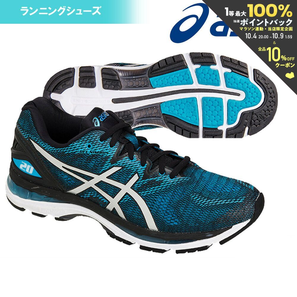 【店内最大2000円引クーポン対象】「あす楽対応」アシックス asics ランニングシューズ メンズ GEL-NIMBUS 20 ゲルニンバス 20 TJG975-4101 『即日出荷』