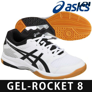 【10％OFFクーポン対象】「あす楽対応」アシックス asics バレーボールシューズ GEL-ROCKET 8 ゲルロケット TVR719-0190『即日出荷』