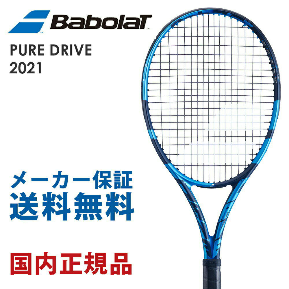 【全品10％OFFクーポン▼】バボラ Babolat 硬式テニスラケット PURE DRIVE ピュアドライブ 2021 101436J フレームのみ
