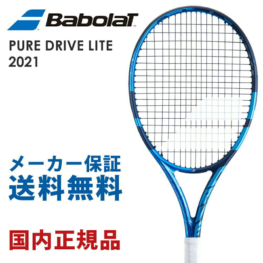 【全品10％OFFクーポン▼】バボラ Babolat 硬式テニスラケット PURE DRIVE LITE ピュア ドライブ ライト 2021 101444J…