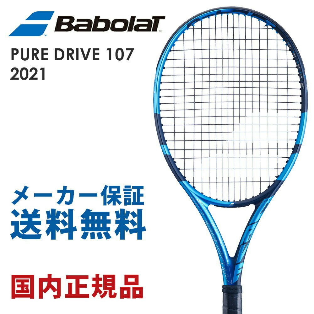 【全品10％OFFクーポン▼】バボラ Babolat 硬式テニスラケット PURE DRIVE 107 ピュア ドライブ 107 2021 101448J フレームのみ