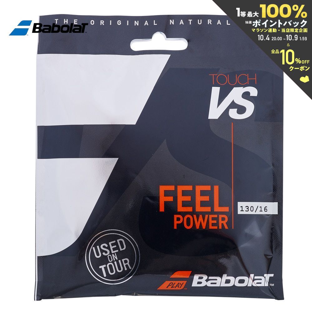 【全品10％OFFクーポン 】 あす楽対応 バボラ Babolat テニスガット・ストリング TOUCH VS タッチ VS 12m単張 120 125 130 201031 即日出荷 