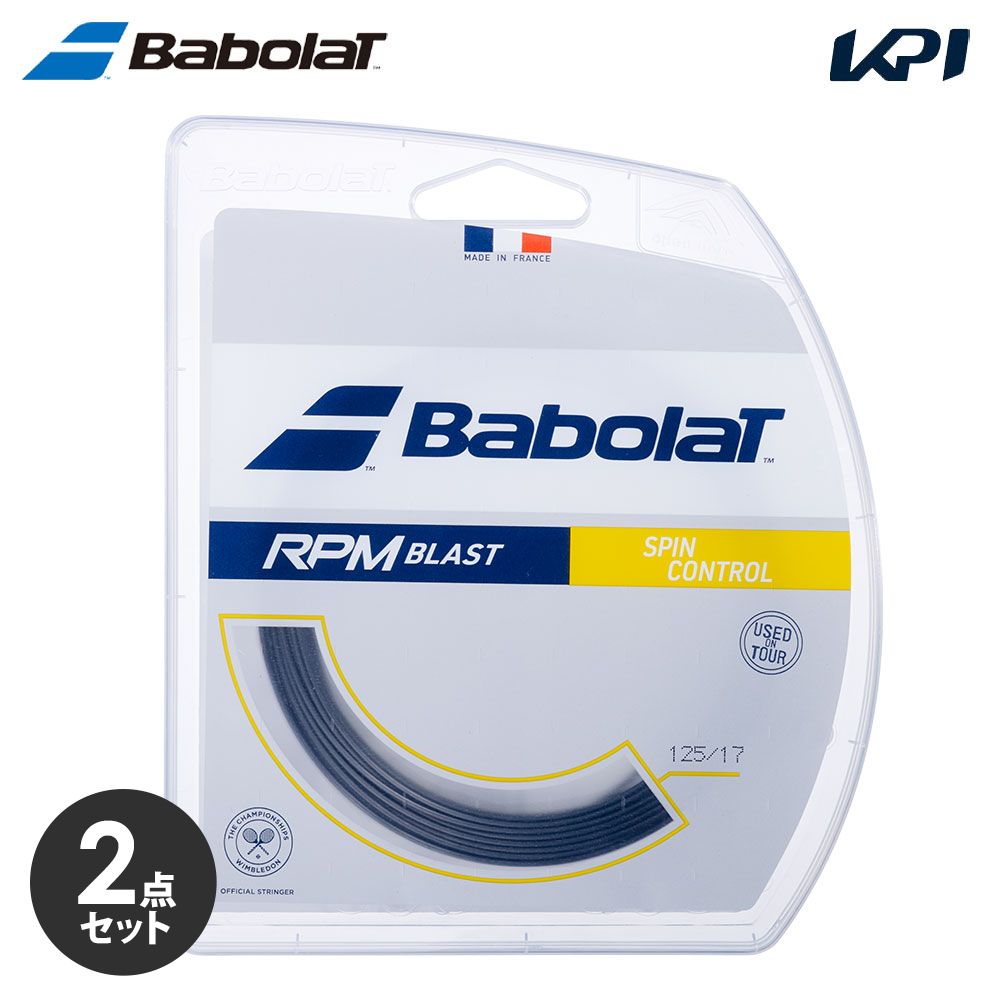 【2個セット】BabolaT（バボラ）「RPM Blast（RPMブラスト）120/125/130/135 BA241101」硬式テニスストリング（ガット）
