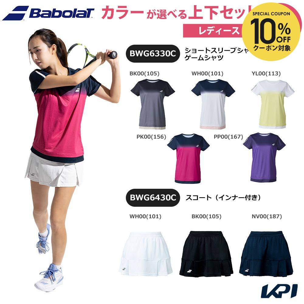 BK00(105) WH00(101) YL00(113) PK00(156) PP00(167) WH00(101) BK00(105) NV00(187) メーカー希望小売価格はメーカーカタログに基づいて掲載しています。 【BWG6330C ショートスリーブシャツ ゲームシャツ】定番グラデーションゲームシャツがリニューアル。 リサイクル素材採用。【BWG6430C スコート (インナー付き)】スタンダードな定番スコートが、サステナブル素材でリニューアル。 (インナー付き) 商品説明 素材：【BWG6330C ショートスリーブシャツ ゲームシャツ】SUSTAINABLE STRETCH MESH KNIT【BWG6430C スコート (インナー付き)】SUSTAINABLE STRETCH MESH KNIT（INNER : STRECH）機能：【BWG6330C ショートスリーブシャツ ゲームシャツ】吸水速乾・UV・ストレッチ・サステナブル【BWG6430C スコート (インナー付き)】吸水速乾・UV・ストレッチ・サステナブル原産国：MADE IN CHINA：【BWG6330C ショートスリーブシャツ ゲームシャツ】for GAME ITF / JTA【BWG6430C スコート (インナー付き)】for GAME ITF / JTA：日本バドミントン協会検定審査〈申請〉品番 【上下セット】バボラ Babolat テニス ウェア テニスウェア ショートスリーブシャツ ゲームシャツ×スコート (インナー付き) 2026SS 2026新製品 　サイズ表はこちら 単品商品はこちらから！バボラ Babolat テニスウェア レディース CLUB SHORT SLEEVE SHIRT ショートスリーブシャツ ゲームシャツ BWG6330C 2026SS単品商品はこちらから！バボラ Babolat テニスウェア レディース CLUB SKORT スコート (インナー付き) BWG6430C 2026SS