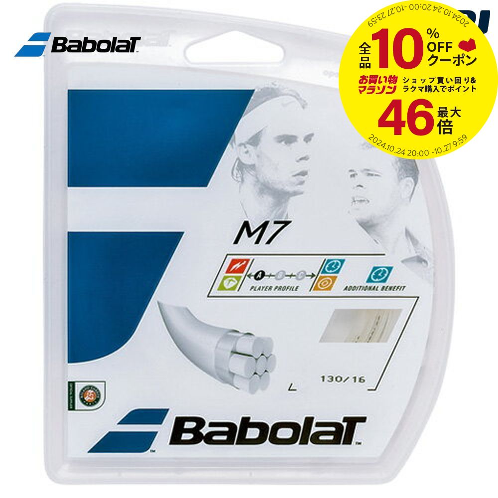 【全品10％OFFクーポン▼】「あす楽対応」BabolaT(バボラ)「M7 BA241131」硬式テニスストリング（ガット）【KPI】 『即日出荷』【タイムセール08】