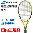 「あす楽対応」バボラ Babolat テニス硬式テニスラケット PURE AERO TOUR ピュアアエロツアー 2019年モデル フレームのみ BF101351 『即日出荷』