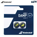 【全品10％OFFクーポン▼】バボラ Babolat テニス 振動止め アエロダンプ×2（2個入）AERO DAMP X2 700119