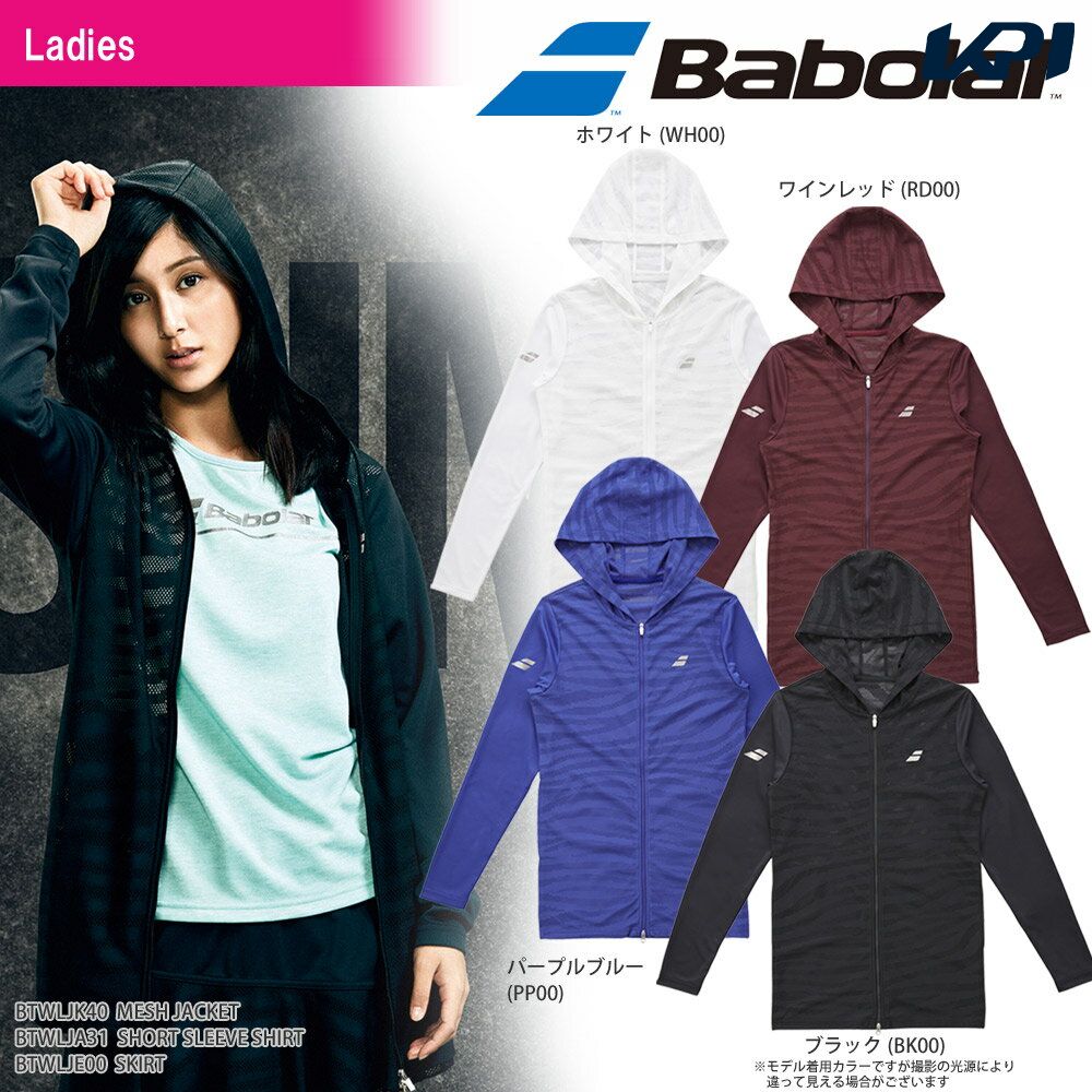 【全品10％OFFクーポン▼】「あす楽対応」バボラ Babolat テニスウェア レディース MESH JACKET メッシュジャケット BTWLJK40 「SSウェア」 『即日出荷』【KPIタイムセール】