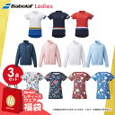 レディースウエア 【全品10％OFFクーポン▼～4/17 9:59】「あす楽対応」バボラ Babolat テニスウェア レディース 3点セット HAPPYBAG FUKU23-Babolat-01 『即日出荷』