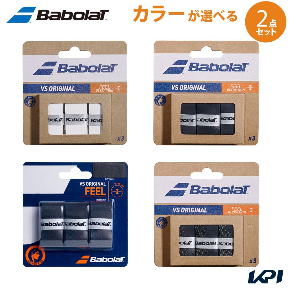 「ポスト投函便で送料無料」バボラ Babolat テニスグリップテープ【カラーが選べる2個セット】VS Grip VSグリップ×3 (3本入) BA653040 BA653040-sx2-PB