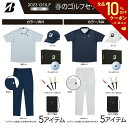 【全品10％OFFクーポン▼】「あす楽対応」ブリヂストン BRIDGESTONE ゴルフウェア メンズ 春のゴルフセット 5点セット HARU3A 2023SS HAPPYBAG『即日出荷』