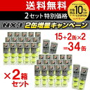 【全品10％OFFクーポン対象】「あす楽対応」【2箱セット】「増量キャンペーン」BRIDGESTONE（ブリヂストン）NX1（4球入）1箱15+2=17缶×2箱〔136球〕BBANXA　テニスボール 『即日出荷』