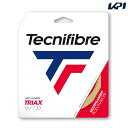 【全品10％OFFクーポン▼】「あす楽対応」テクニファイバー Tecnifibre テニスガット・ストリング TRIAX 1.33mm トライアックス 12m 単張り TFG311 TFSG301『即日出荷』