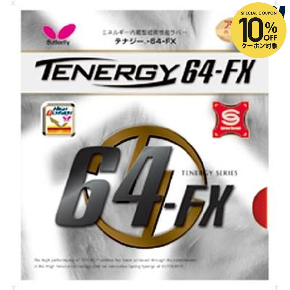 バタフライ（Butterfly）≪テナジー・64・FX 05920≫ガット・ラバー≪卓球≫