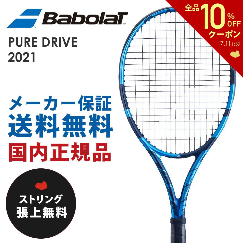 ガット張り無料 バボラ Babolat 硬式テニスラケット PURE DRIVE ピュアドライブ 2021 101436J フレームのみ