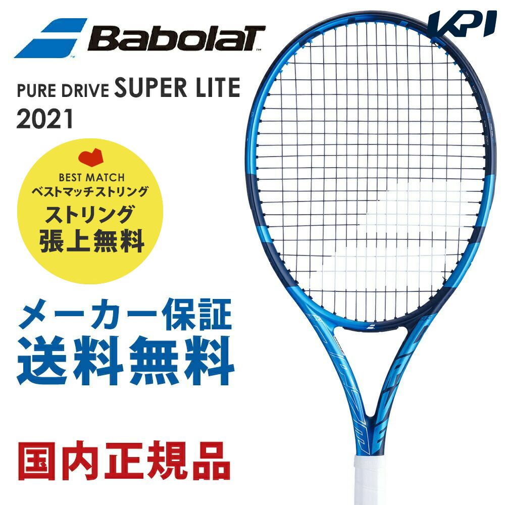 「あす楽対応」バボラ Babolat 硬式テニスラケット PURE DRIVE SUPER LITE ピュア ドライブ スーパーライト 2021 101446J 『即日出荷』