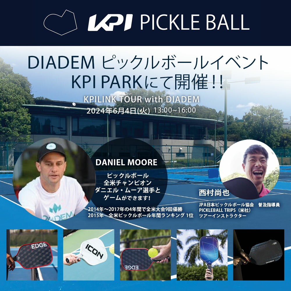 【KPI Presents】ピックルボール体験会 （DIADEM）＜2024年6月4日＞