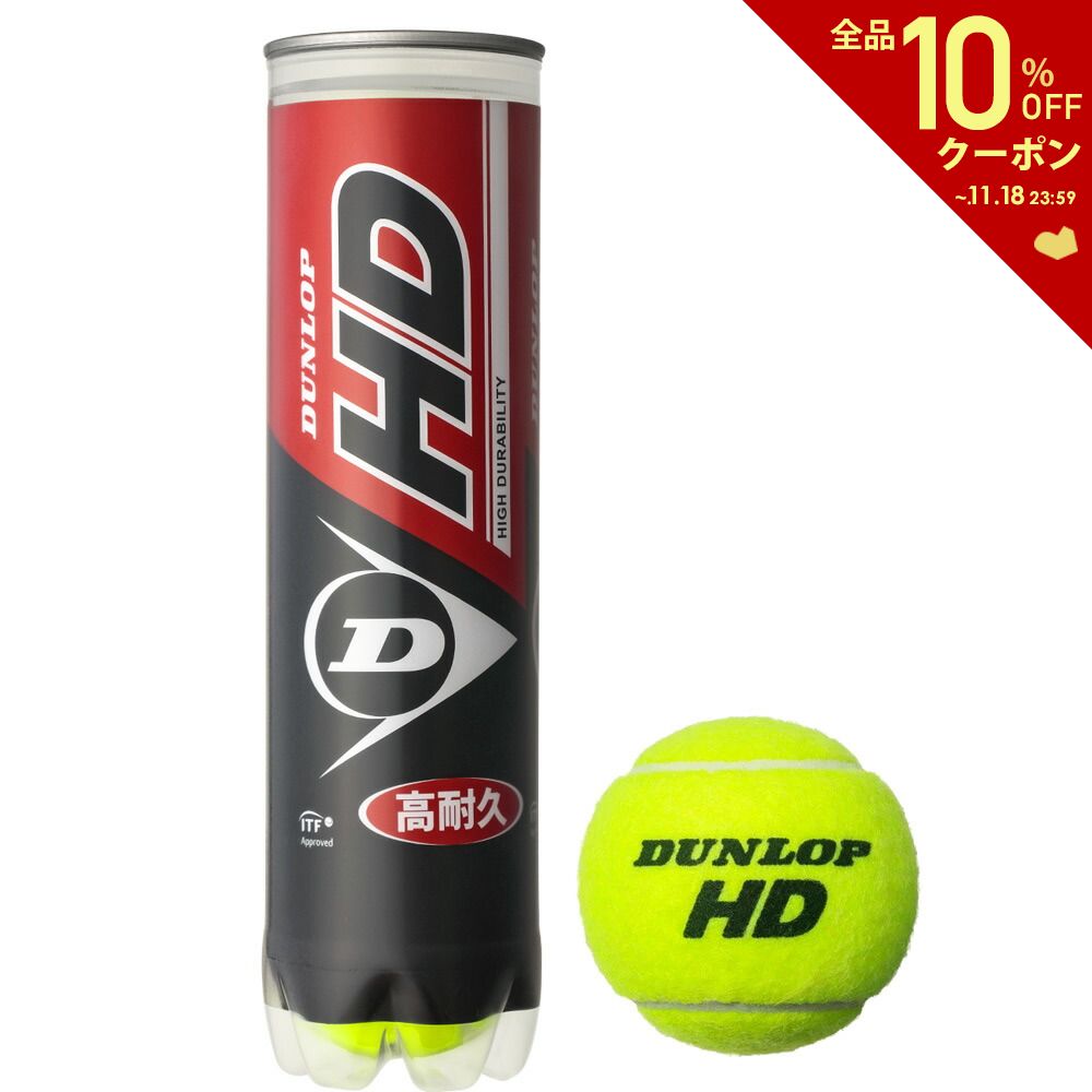 ボール 【全品10％OFFクーポン▼】【365日出荷】「あす楽対応」ダンロップ DUNLOP 硬式テニスボール ダンロップ HD　DUNLOP HD 1缶 DHDA4TIN 『即日出荷』