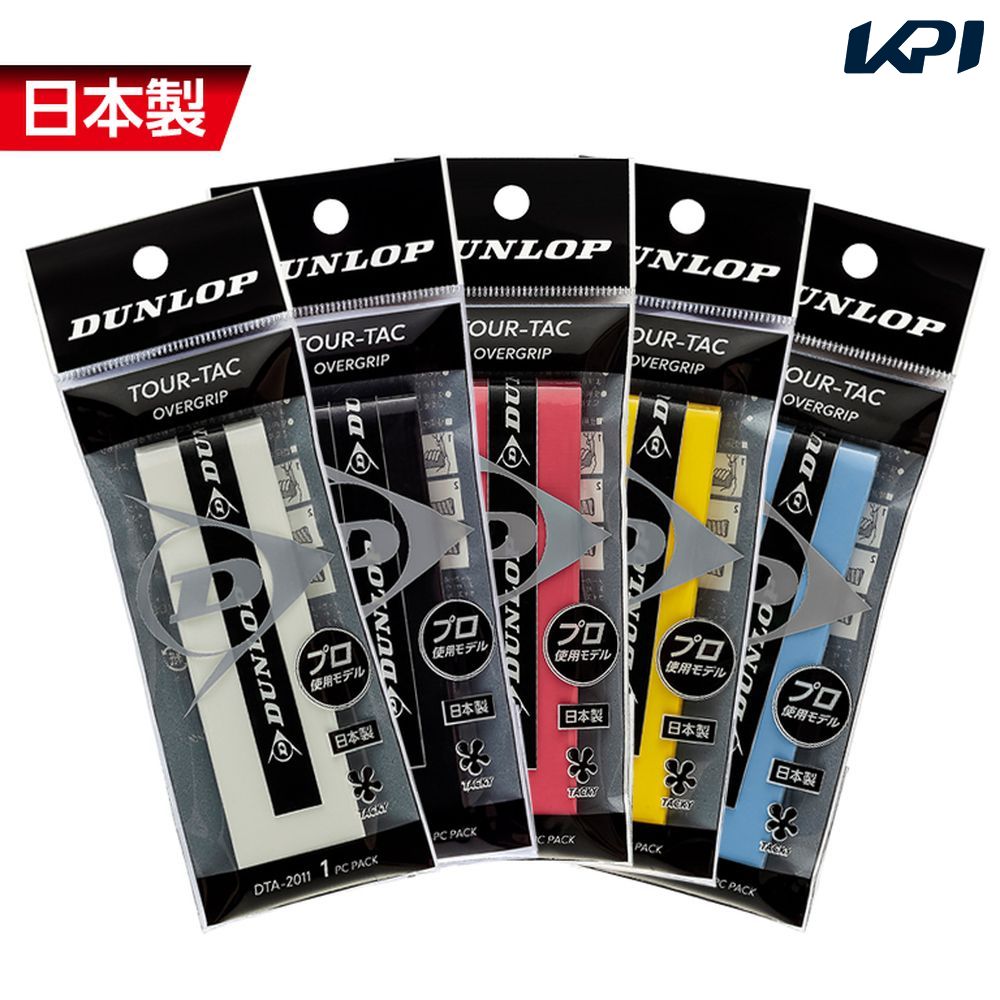 「あす楽対応」ダンロップ DUNLOP テニスグリップテープ TOUR-TAC 1PC オーバーグリップ ウェットタイプ（1本入） DTA-2011 『即日出荷』のサムネイル