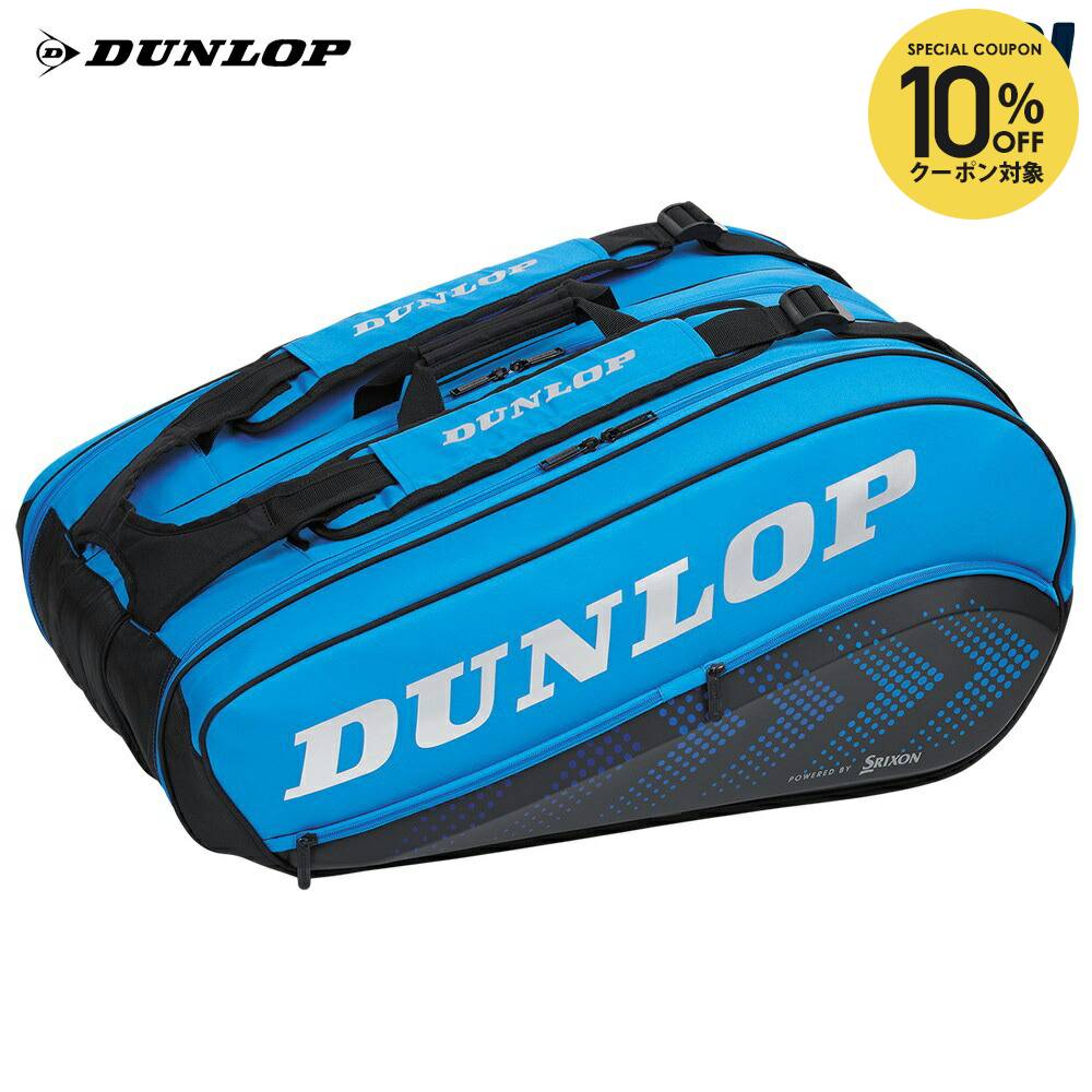 【10％OFFクーポン対象】ダンロップ DUNLOP テニスバッグ・ケース FX PRO LINE ラケットバッグ（テニスラケット12本収納可能） DTC-2380