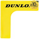 【全品10％OFFクーポン▼】ダンロップ DUNLOP テニスコート用品 ライン・エッジセット ST-8002