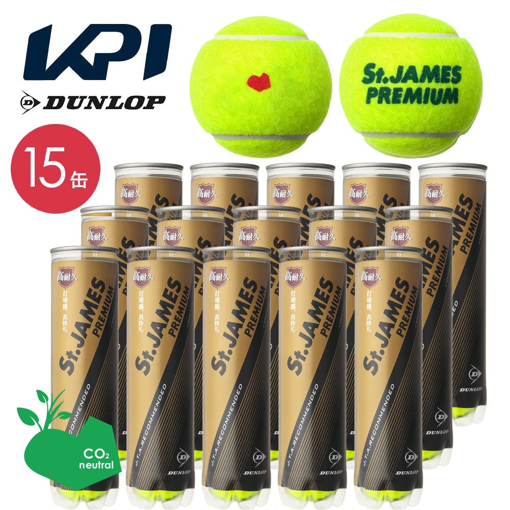 【365日出荷】「あす楽対応」【SDGsプロジェクト】「KPIオリジナルモデル」DUNLOP(ダンロップ)「St.JAMES Premium(セントジェームス プレミアム)（15缶/60球)」テニスボール