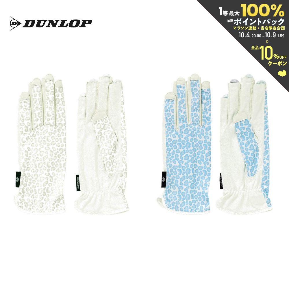 グローブ 【全品10％OFFクーポン▼】ダンロップ DUNLOP テニスアクセサリー レディース ナノフロント テニスグローブ（両手セット）手のひら穴なし ネイルスルータイプ TGG-0165W